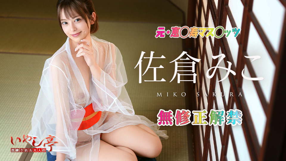 洗練された大人のいやし亭 ~褒め隠語でご奉仕ファック~