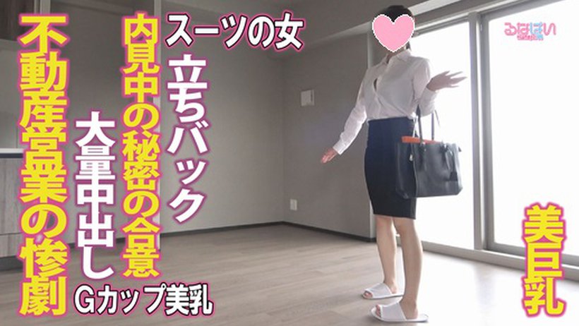 不動産営業のオンナ