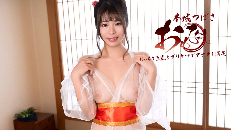 デカパイと桃尻でおもてなし