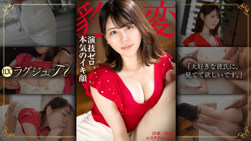 【演技ゼロ】見た目は品行方正、中身はドスケベ妻。既婚のアラサー美女が他人棒でアヘりまくる、旦那には絶対秘密のイキ顔。【不倫セックス】 ラグジュTV 1858