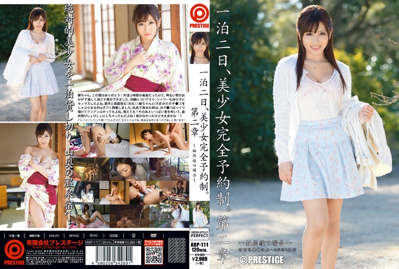 一泊二日、美少女完全予約制 第二章 柚原綾