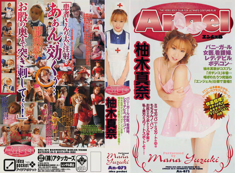 Angel 柚木真奈