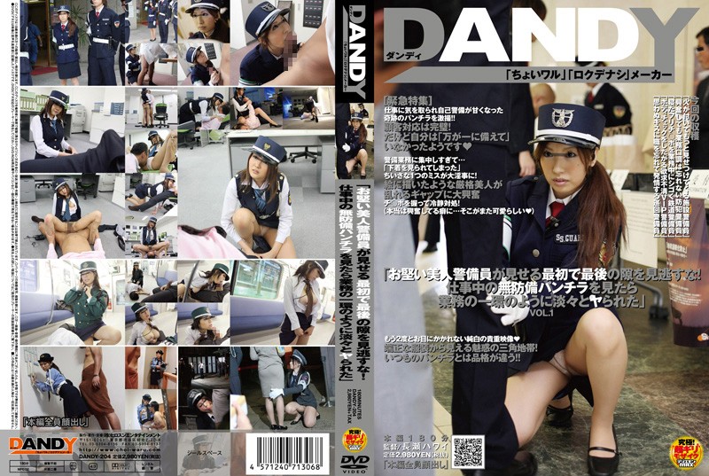 「お堅い美人警備員が見せる最初で最後の隙を見逃すな！仕事中の無防備パンチラを見たら業務の一環のように淡々とヤられた」 VOL.1