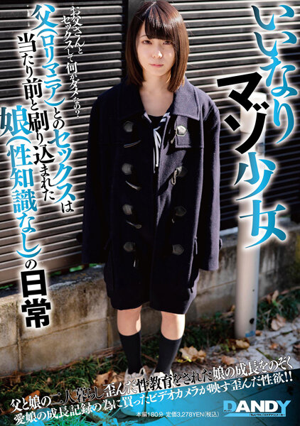 いいなりマゾ少女 父（ロリマニア）とのセックスは当たり前と刷り込まれた娘（性知識なし）の日常