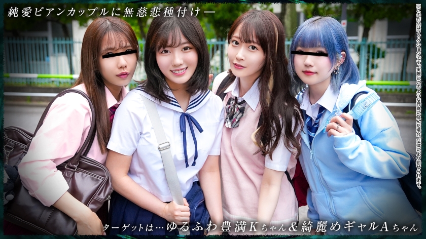 【育ち盛りの仲良し4人組】純愛レズカップル：K18&A18