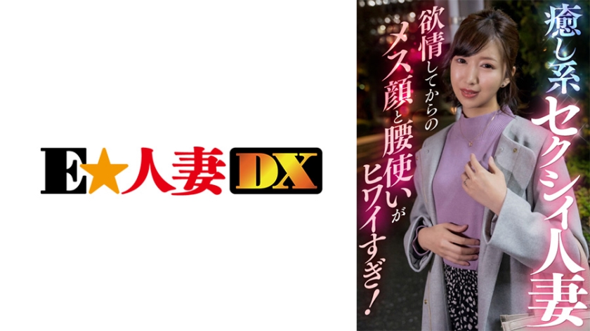 癒し系セクシィ人妻 欲情してからのメス顔と腰使いがヒワイすぎ！