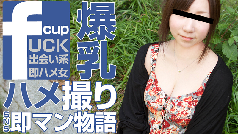 桂希ゆに 出会い系SNSハメ撮り日記～爆乳素人娘に中出し～