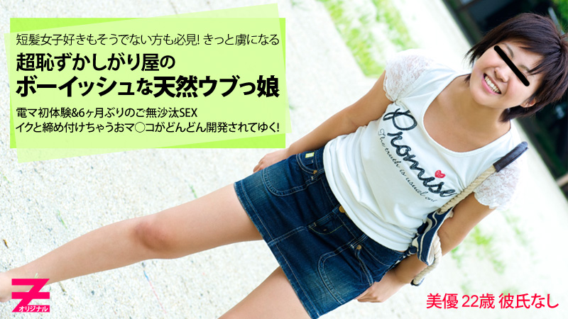 木田美優 ボーイッシュでウブな傷心娘を密室独り占め