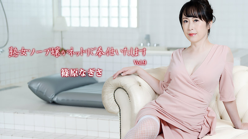 熟女ソープ嬢がネットリご奉仕いたします Vol.9