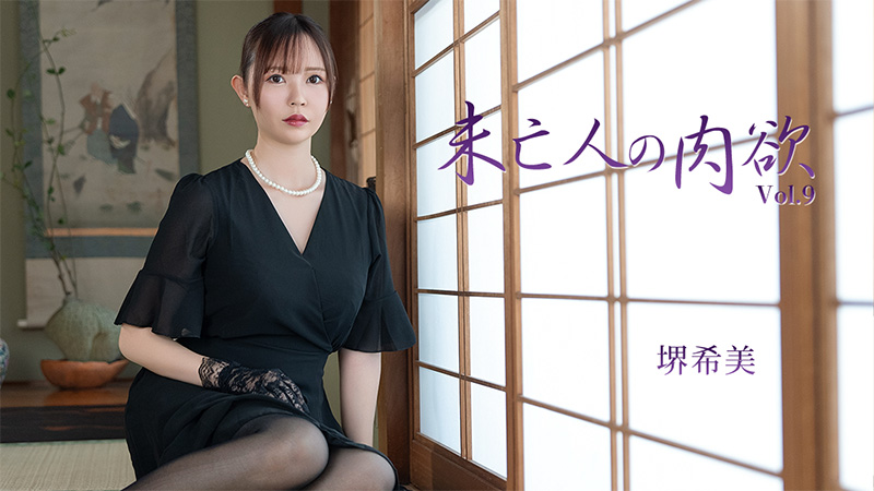 未亡人の肉欲Vol.9
