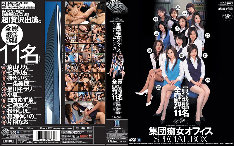 集団痴女オフィス SPECIAL BOX