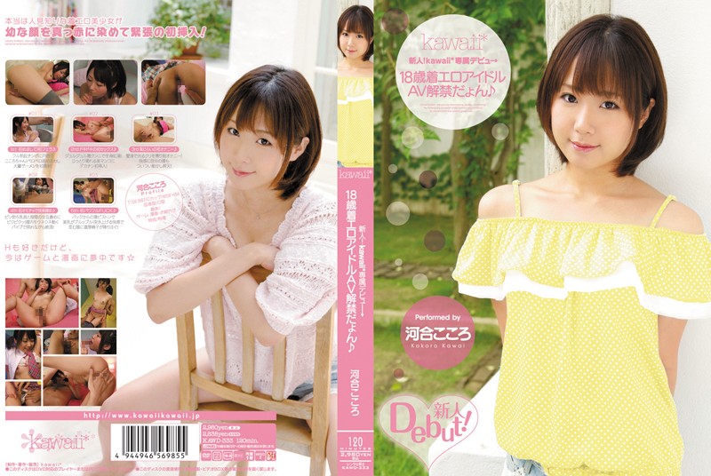 新人！kawaii*専属デビュ→ 18歳着エロアイドルAV解禁だょん♪ 河合こころ