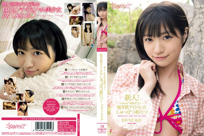 新人！kawaii*専属デビュ→ 脱ぎ鉄アイドル☆しゅっぱつ進行っ！ さかうえもか