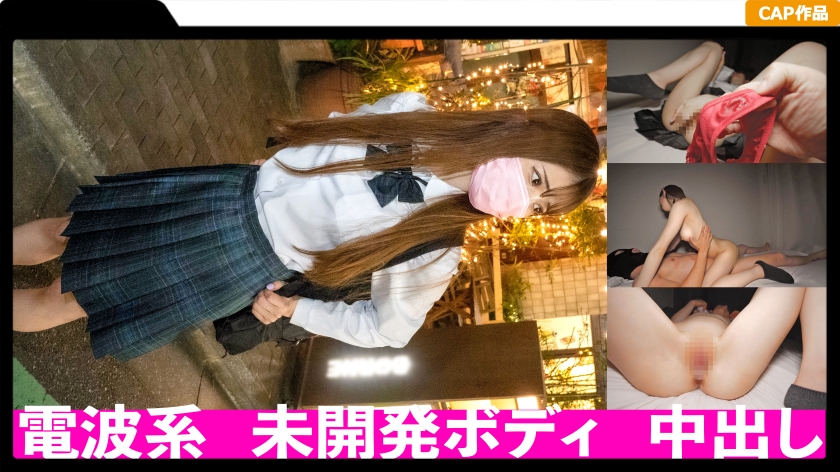 おっとり天然なスレンダーJ○に中出し！未開発の身体をおじさんに汚される貞操観念緩めな裏垢J○