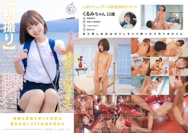 【初撮り】ちっちゃな現役ドM保育士 イジメられてたくさん潮も吹いちゃう敏感スレンダーボディ もっと自由にSEXをしたくて実家を飛び出すキラキラ笑顔の元気っ娘 22歳 石川くるみ
