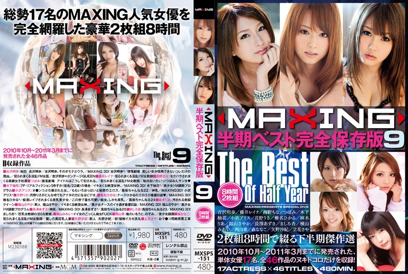 MAXING半期ベスト完全保存版 9