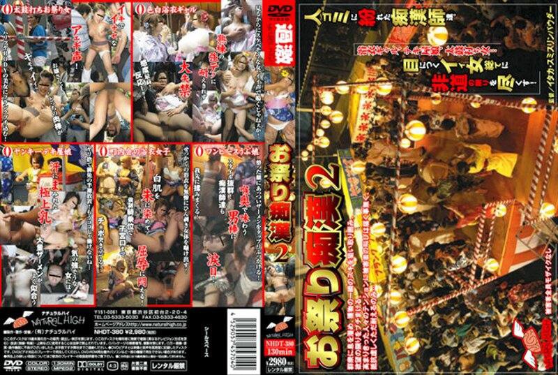 お祭り痴漢 2