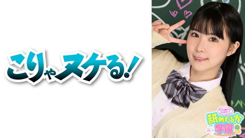 舐めるのが大好きな可愛い女の子のエッチな素顔と授業を追った学園シリーズ第2弾。今回は違う星の学校から編入してきた出席番号007番ななみちゃん、天使のようなカワイイ顔にほどよくついたEカップのおっぱいとむっちりした美白ボディ、フェラ経験はあまりないけれど、心に秘めたご奉仕精神でもっと上手くなりたいと思っている女の子です。先生として一番大事に思うのはどんな男の人もメロメロにする魅力を持ってるかどうか？ななみちゃんはまさにそれを持ち合わせる逸材でした！！ 今回もデカチンフェラあり、中出しあり、ごっくんありの舐め