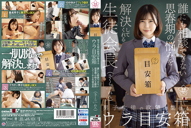 男子生徒の欲望が集まるウラ目安箱 誰にも相談できない思春期の悩みを解…