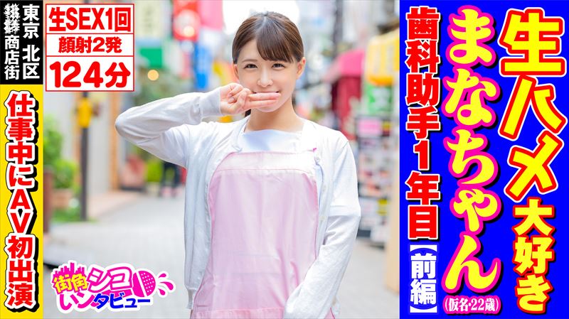 生ハメ大好きまなちゃん