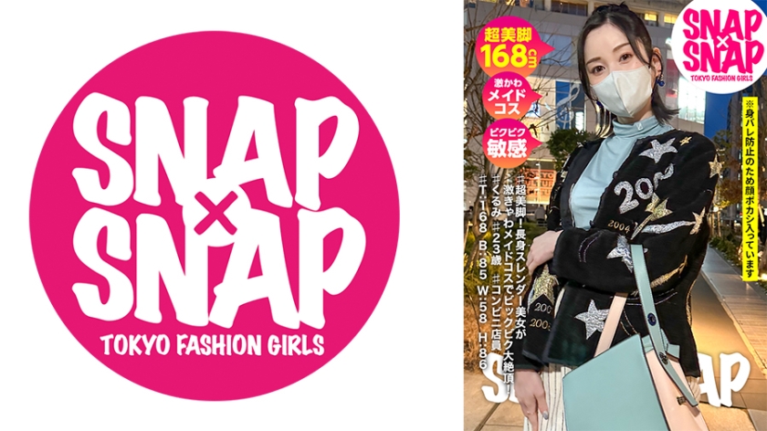 SNAP×SNAP model.023_くるみ