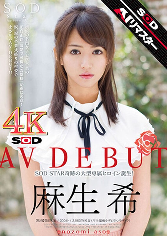 【 AI リマスター版 】麻生希 AV DEBUT