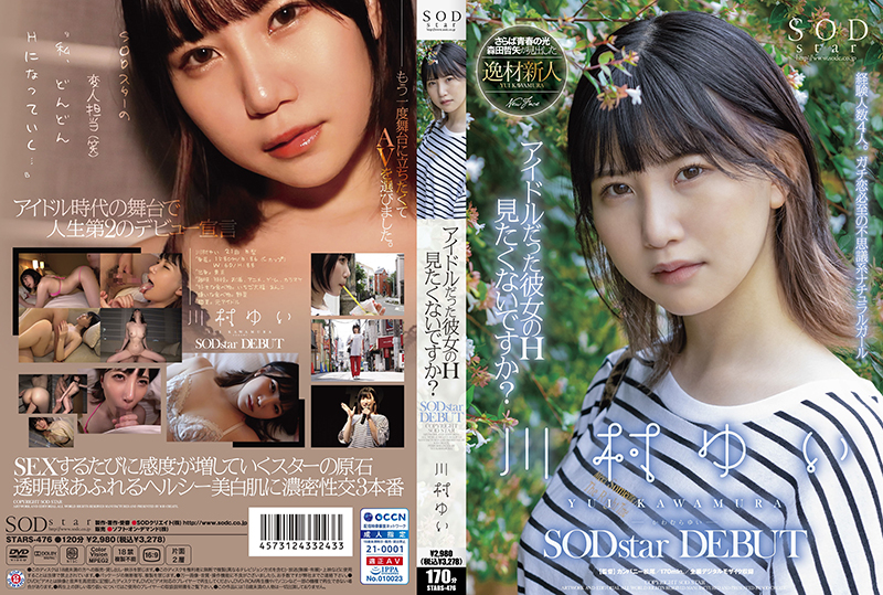 アイドルだった彼女のH見たくないですか? 川村ゆい SODstar DEBUT