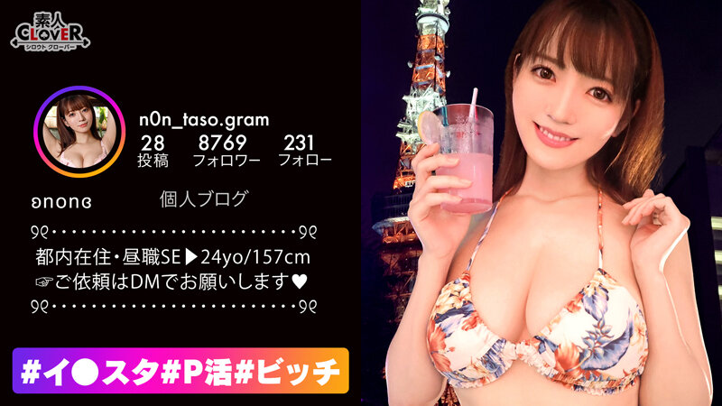神すっごい美巨乳×底なし鬼性欲！！趣味はセックス！飲んでヤる事が日課の激びっち美女登場！！最強淫技チ○ポ＆乳首3点責め！超ハードピストンに激イキ連発！オイルぶっかけ絶品BODYを堪能！フォロワ～こんなになっちゃってるよぉ、見たら…【＃イ○スタ＃P活＃ビッチ】