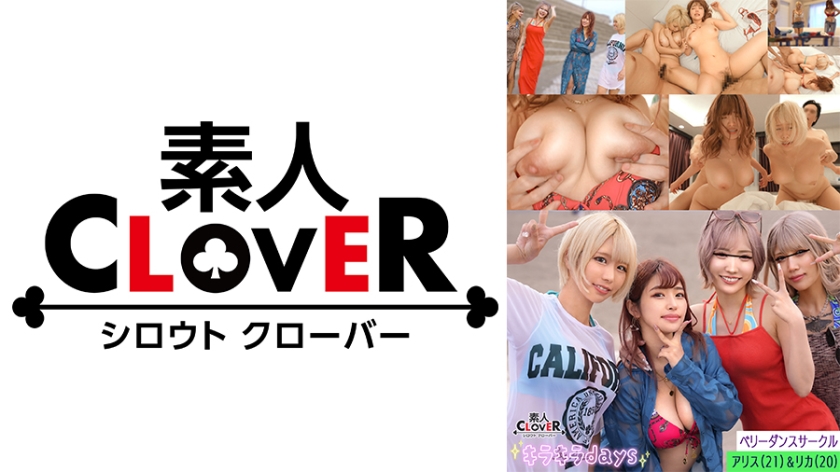 某大学ベリーダンスサークル【リカ、アリス、カレン、モカ】～リカ&アリス編～