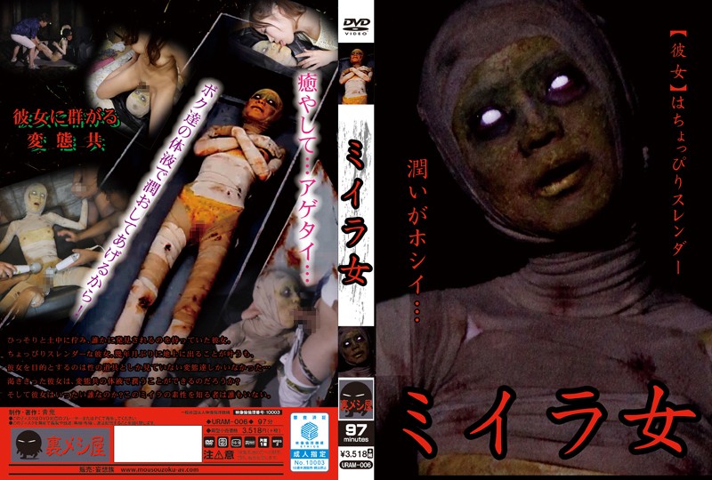 Mummy Girl Tsukasa Kanzaki