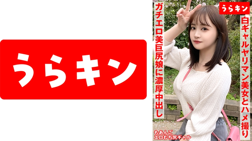【ギャルのヤリマン美女(美巨尻)とハメ撮り！！】【ドエロイむちむち下半身はエロすぎ注意！！】【一度で終わらない最高のギャルとのセクロス体験！！フェラ抜きボーナス有り！！】 若月もあ