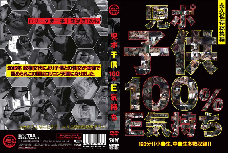 児ポ○○100％E気持ち